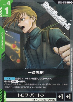 画像1: 【ST】一斉発射 (1)