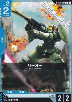 画像1: 【ST】リーオー (1)