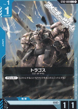 画像1: 【ST】トラゴス (1)