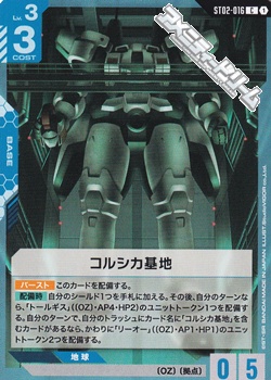 画像1: 【ST】コルシカ基地 (1)