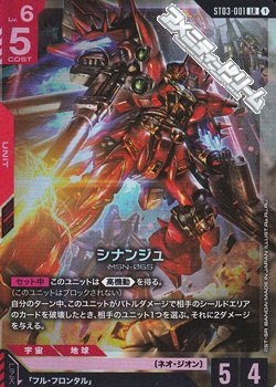 画像1: 【ST】シナンジュ (1)