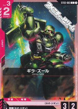 画像1: 【ST】ギラ・ズール (1)