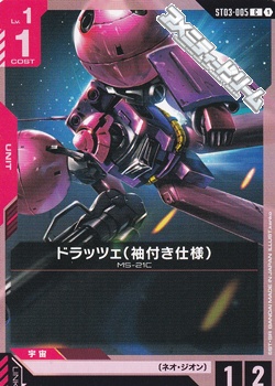 画像1: 【ST】ドラッツェ(袖付き仕様) (1)