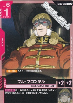 画像1: 【ST】フル・フロンタル (1)