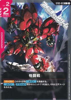 画像1: 【ST】格闘戦 (1)