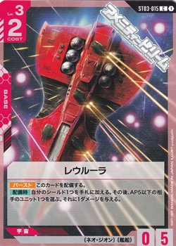 画像1: 【ST】レウルーラ (1)