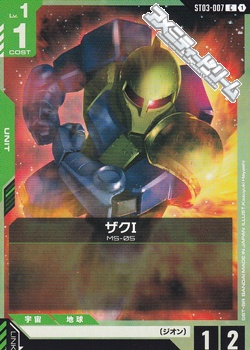 画像1: 【ST】ザクI (1)