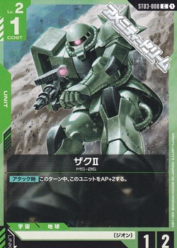 画像1: 【ST】ザクII (1)