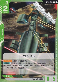 画像1: 【ST】ファルメル (1)