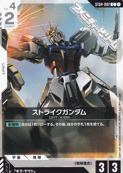 画像1: 【ST】ストライクガンダム (1)