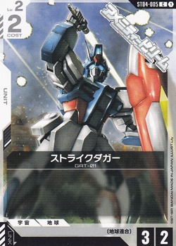 画像1: 【ST】ストライクダガー (1)