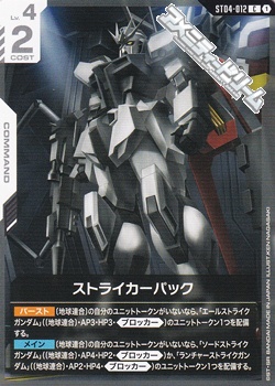 画像1: 【ST】ストライカーパック (1)