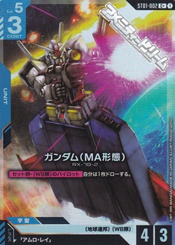 画像1: 【パラレル】ガンダム(MA形態) (1)