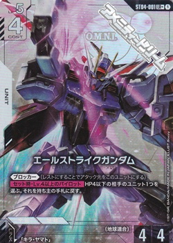 画像1: 【パラレル】エールストライクガンダム (1)