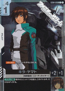 画像1: 【パラレル】キラ・ヤマト (1)