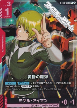 画像1: 【パラレル】黄昏の魔弾 (1)