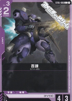 画像1: 【ST】百錬 (1)