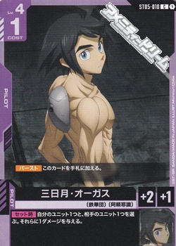 画像1: 【ST】三日月・オーガス (1)