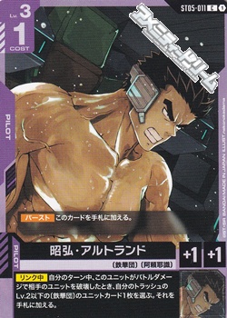 画像1: 【ST】昭弘・アルトランド (1)