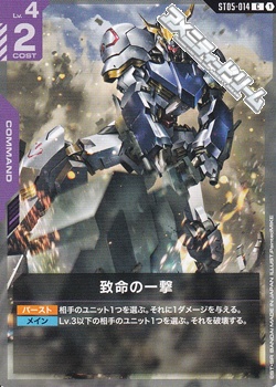 画像1: 【ST】致命の一撃 (1)