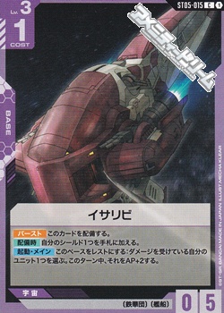 画像1: 【ST】イサリビ (1)