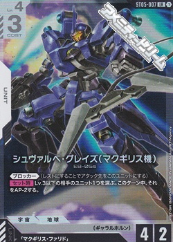 画像1: 【ST】シュヴァルべ・グレイズ （マクギリス機） (1)