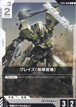 画像1: 【ST】グレイズ （指揮官機） (1)