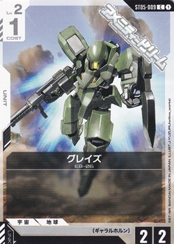 画像1: 【ST】グレイズ (1)