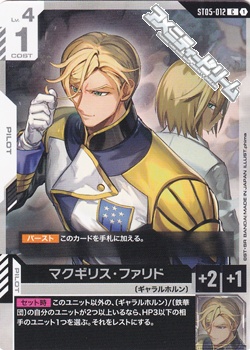 画像1: 【ST】マクギリス・ファリド (1)