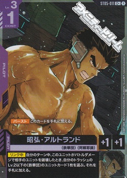 画像1: 【パラレル】昭弘・アルトランド (1)