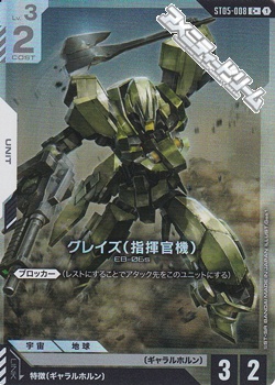 画像1: 【パラレル】グレイズ （指揮官機） (1)