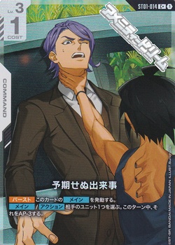 ガンダムカードゲーム　予期せぬ出来事　パラレル GUNDAM CARD GAME 予期せぬ出来事 パラレル - メルカリ