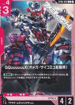 画像1: 【ST】002 GQuuuuuuX（オメガ・サイコミュ起動時） (1)