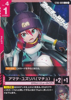 画像1: 【ST】アマテ・ユズリハ（マチュ） (1)