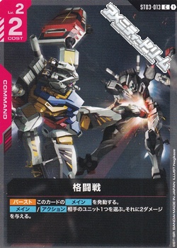 画像1: 【ST】ST06 格闘戦 (1)