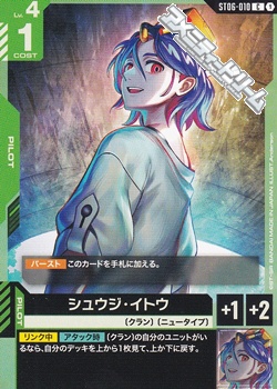 画像1: 【ST】シュウジ・イトウ (1)