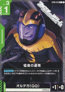 画像1: 【ST】猛者の連携 (1)