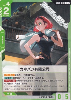 画像1: 【ST】カネバン有限公司 (1)