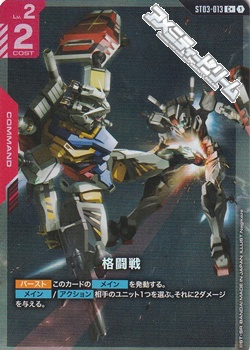 画像1: 【パラレル】ST06 格闘戦 (1)