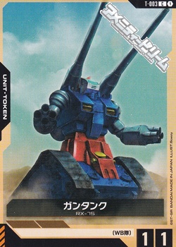 画像1: 【T】ガンタンク (1)