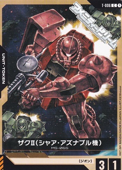画像1: 【T】ザクII（シャア・アズナブル機） (1)
