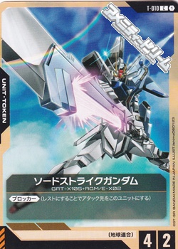 画像1: 【T】ソードストライクガンダム (1)