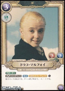 画像1: 【SR】ドラコ・マルフォイ(007) (1)