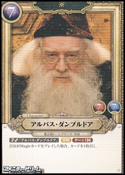 画像1: 【SR】アルバス・ダンブルドア(008) (1)