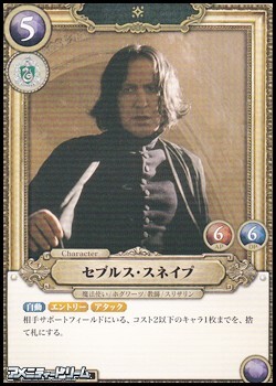 画像1: 【SR】セブルス・スネイプ(010) (1)
