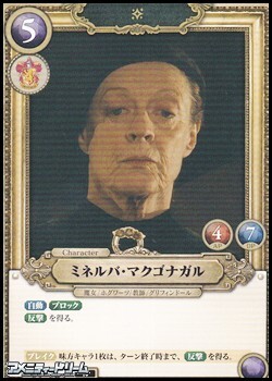 画像1: 【R】ミネルバ・マクゴナガル(024) (1)