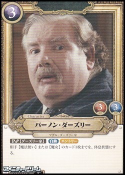 画像1: 【R】バーノン・ダーズリー (1)
