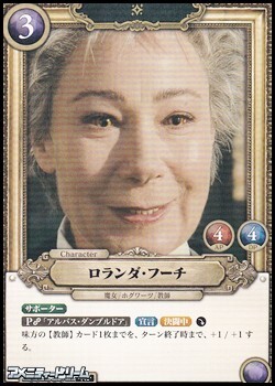 画像1: 【N】ロランダ・フーチ (1)