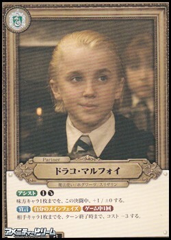画像1: 【Pt】ドラコ・マルフォイ(Pt005 ) (1)