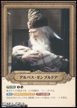 画像1: 【Pt】アルバス・ダンブルドア(Pt006 ) (1)